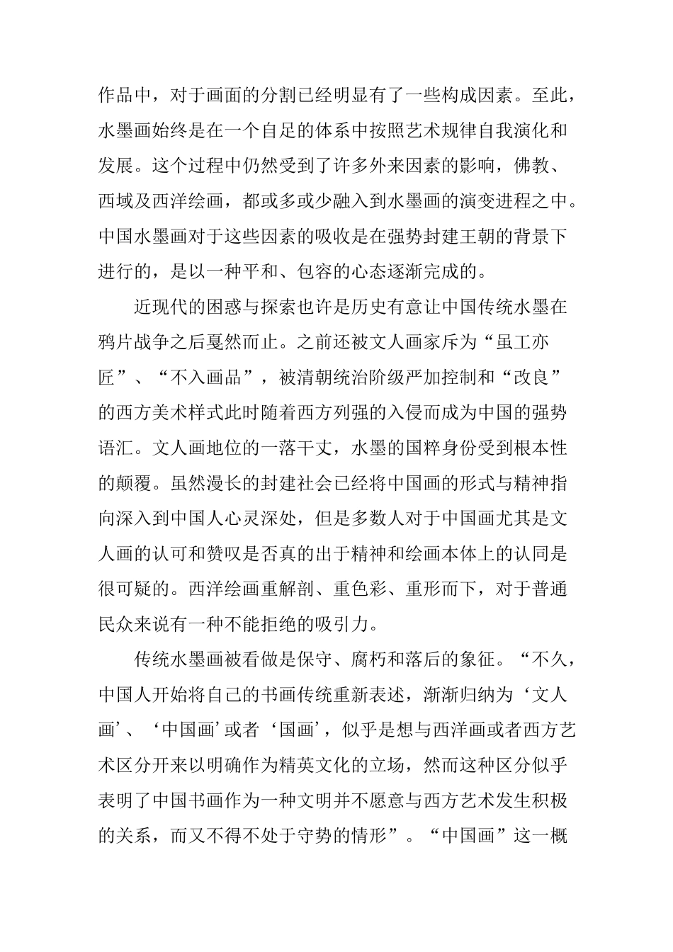 中国当代水墨的演变历程_第3页