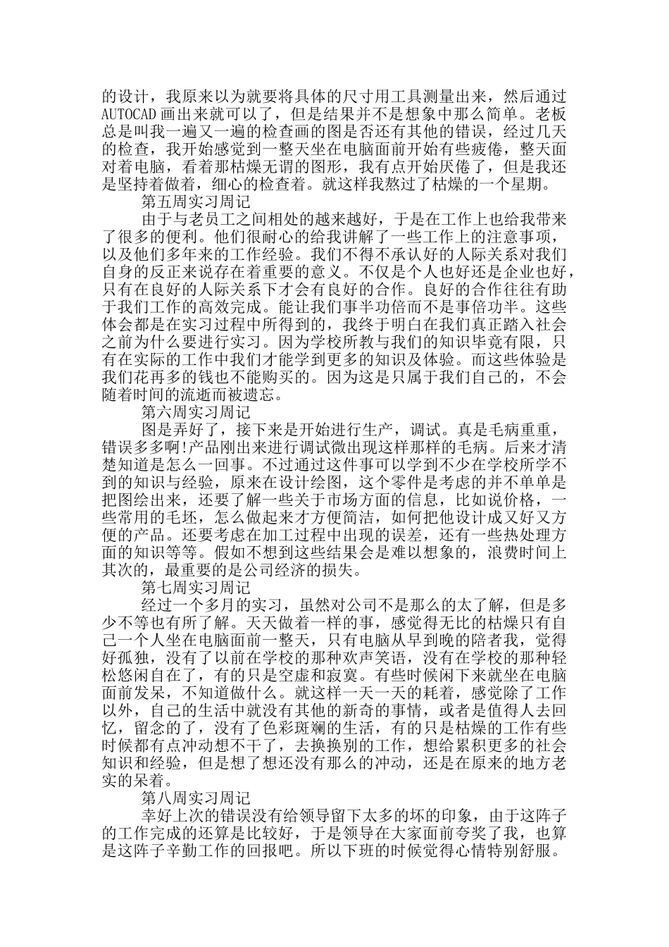 实习周记通用版3篇_第2页