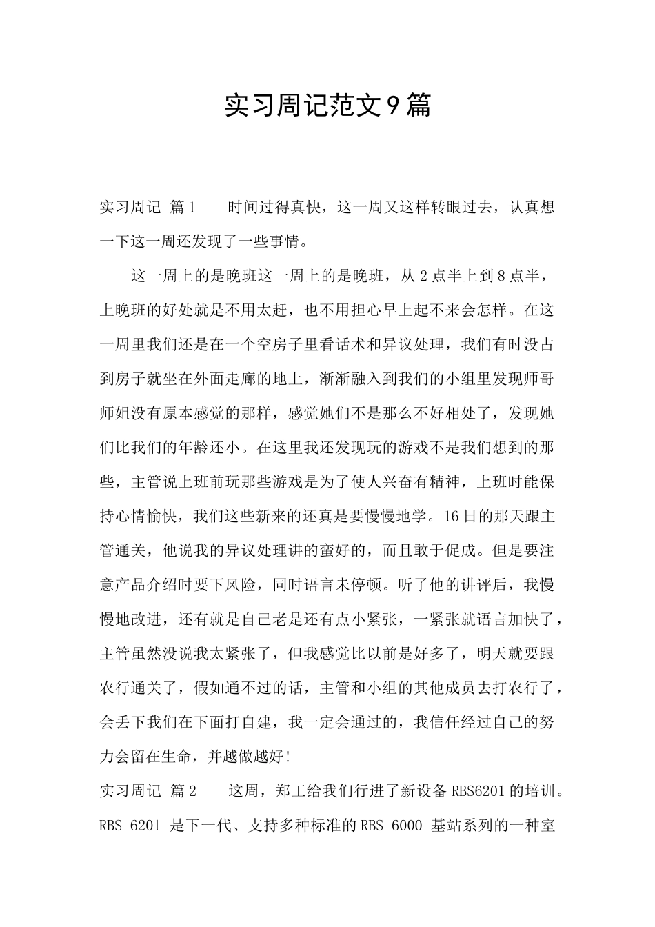 实习周记范文9篇_第1页