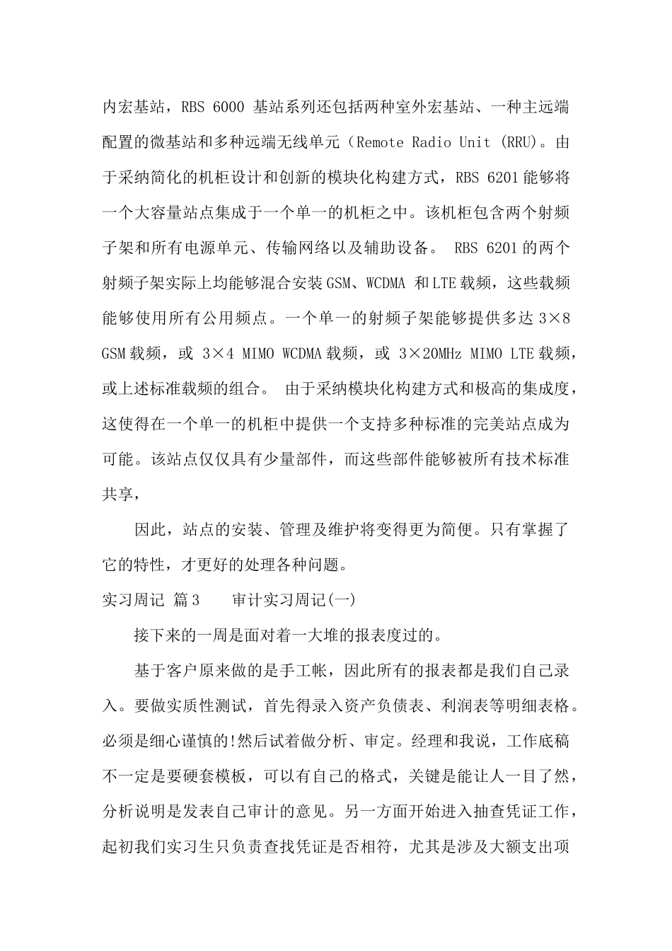 实习周记范文9篇_第2页