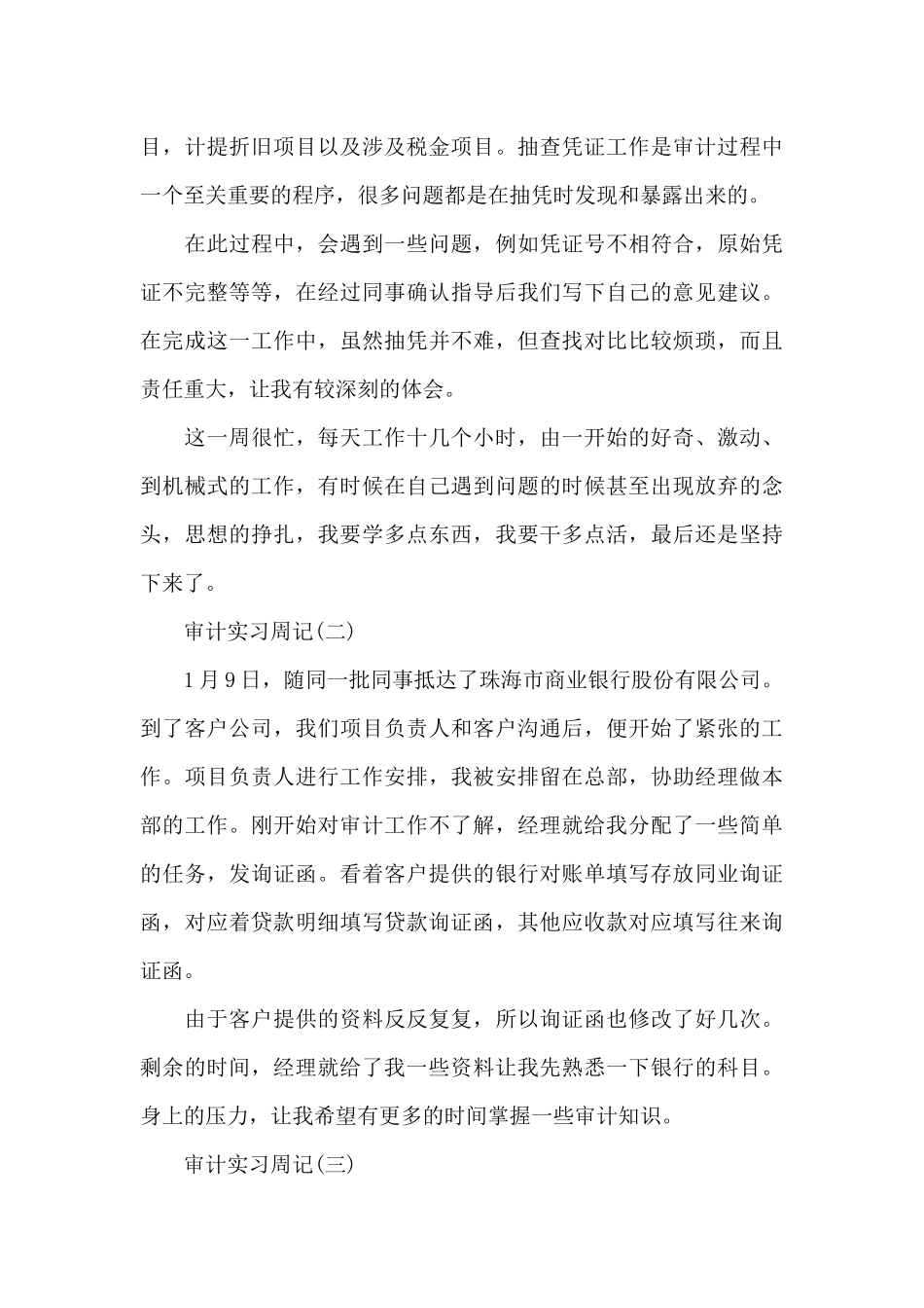 实习周记范文9篇_第3页