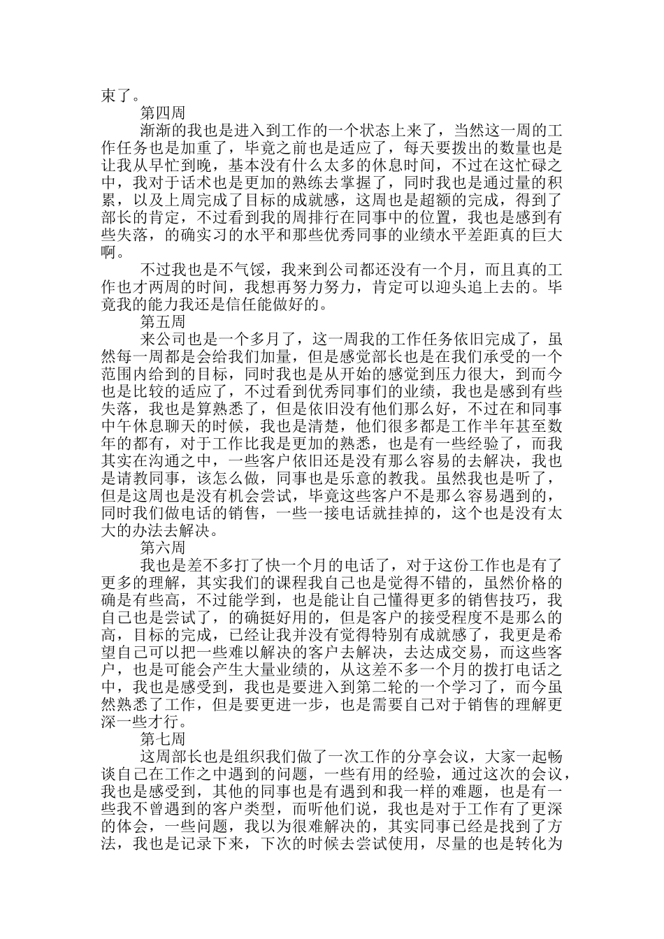 实习周记100篇通用版_第2页