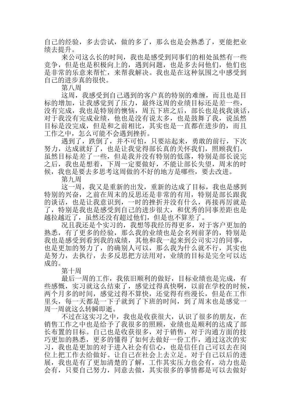 实习周记100篇通用版_第3页