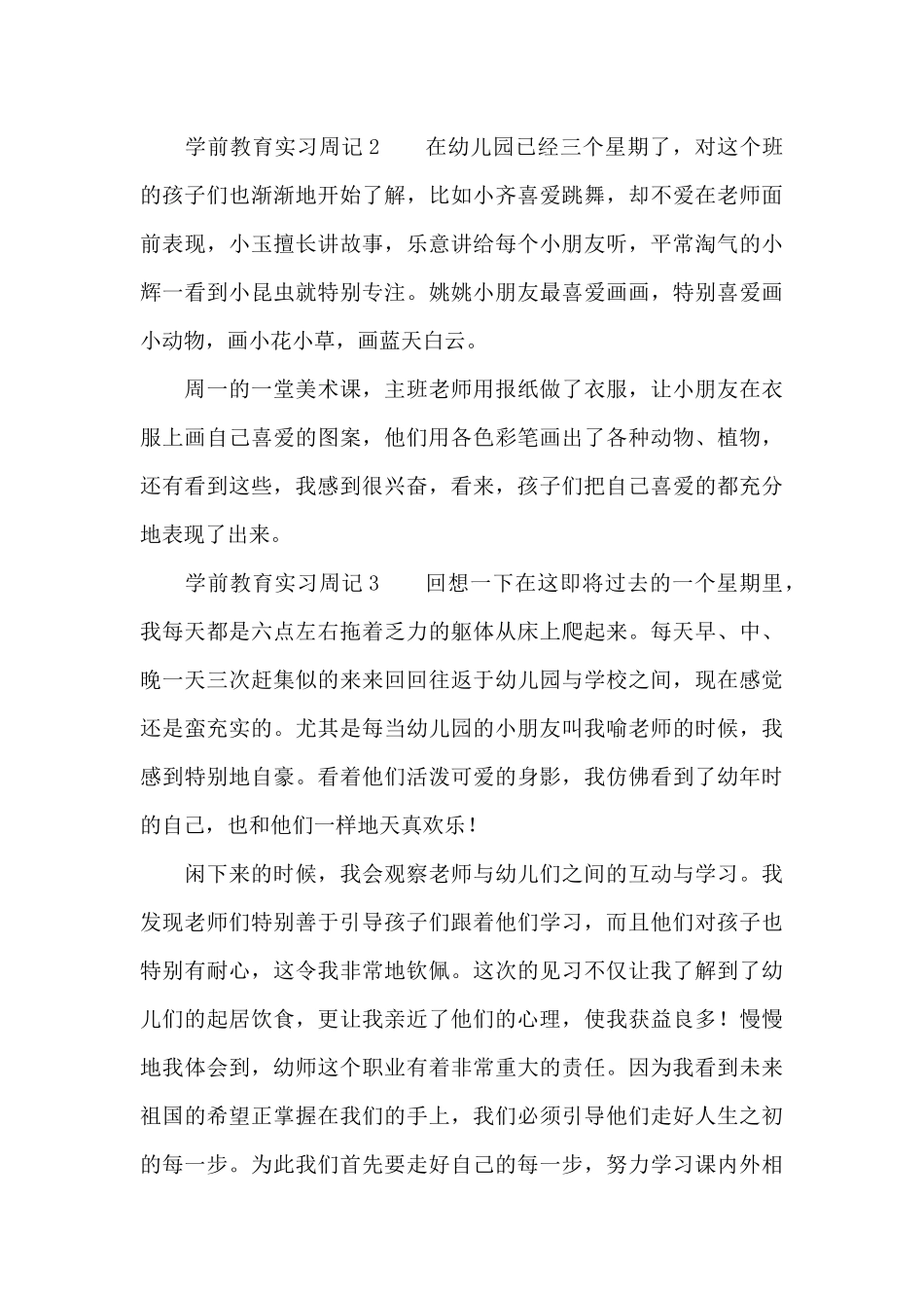 实习周记锦集七篇_第3页