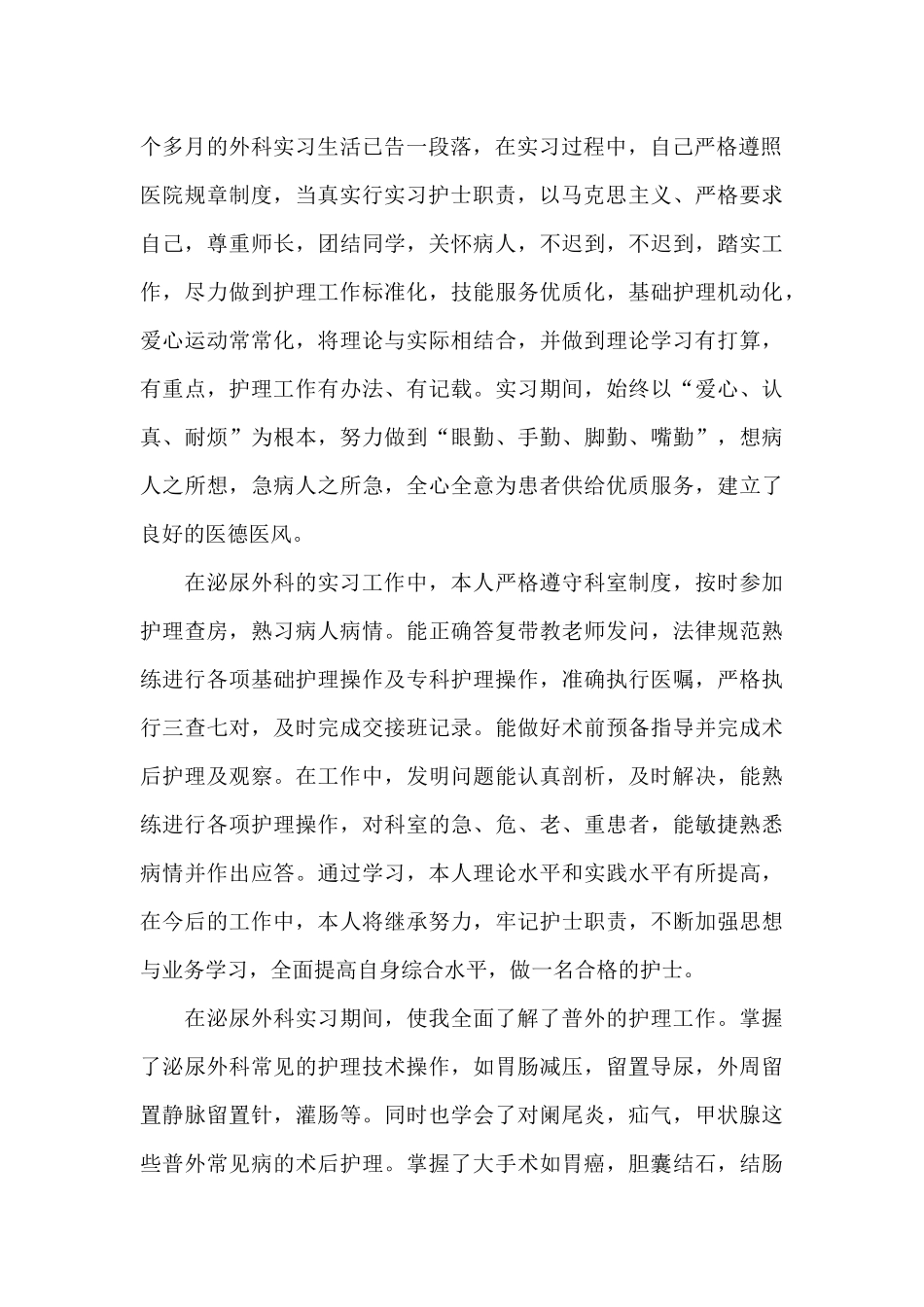 实习周记锦集5篇_第2页