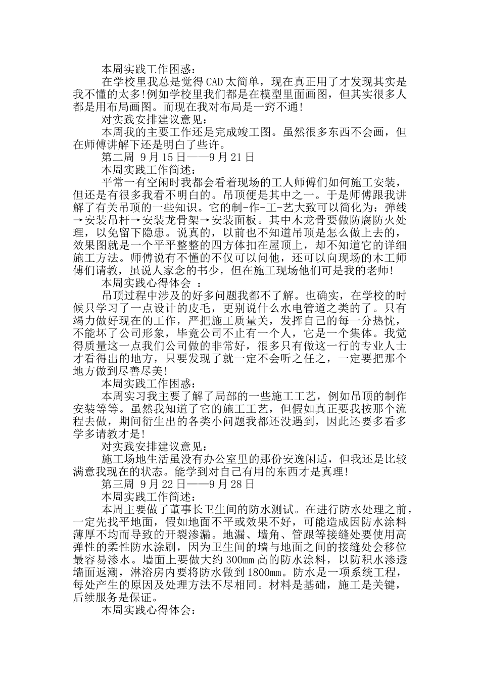 实习周记锦集五篇_第2页