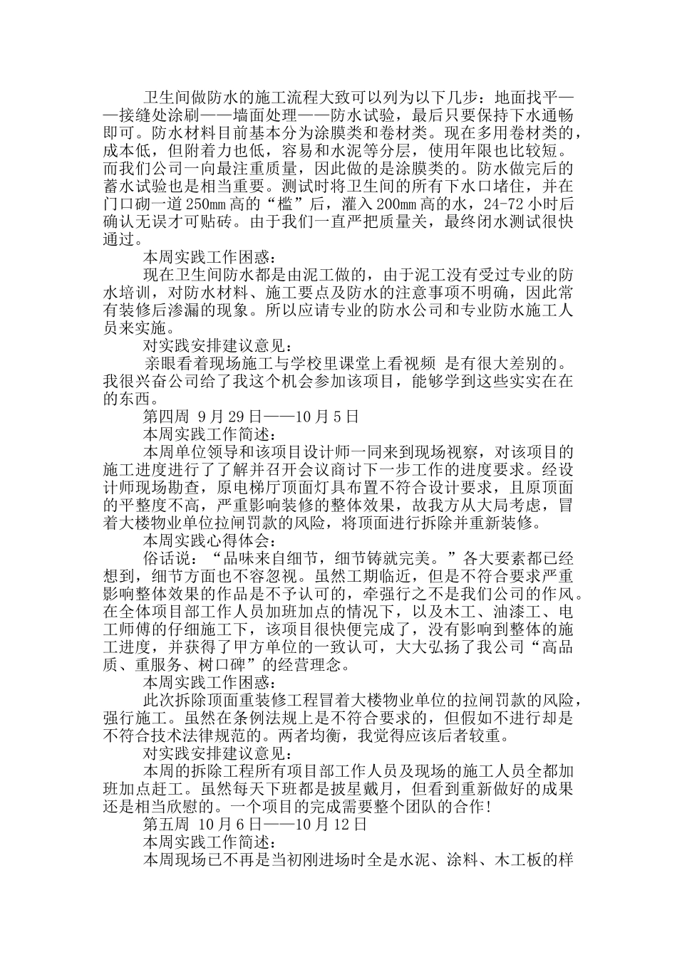 实习周记锦集五篇_第3页