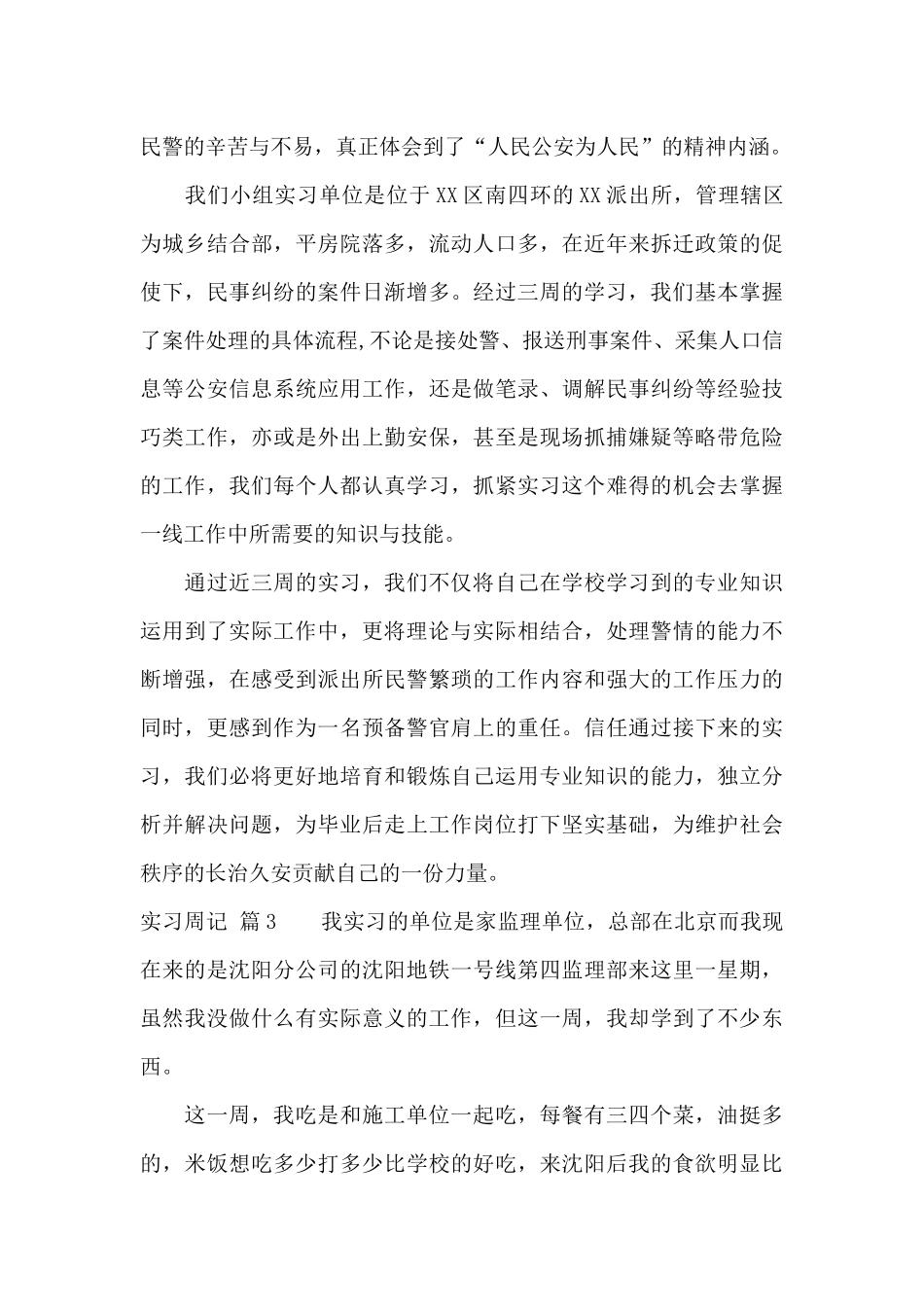 实习周记集合6篇_第2页
