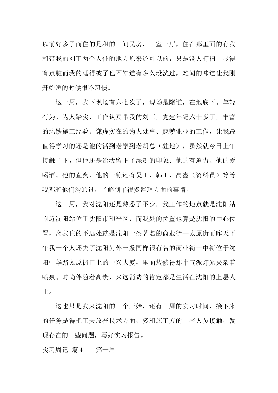 实习周记集合6篇_第3页