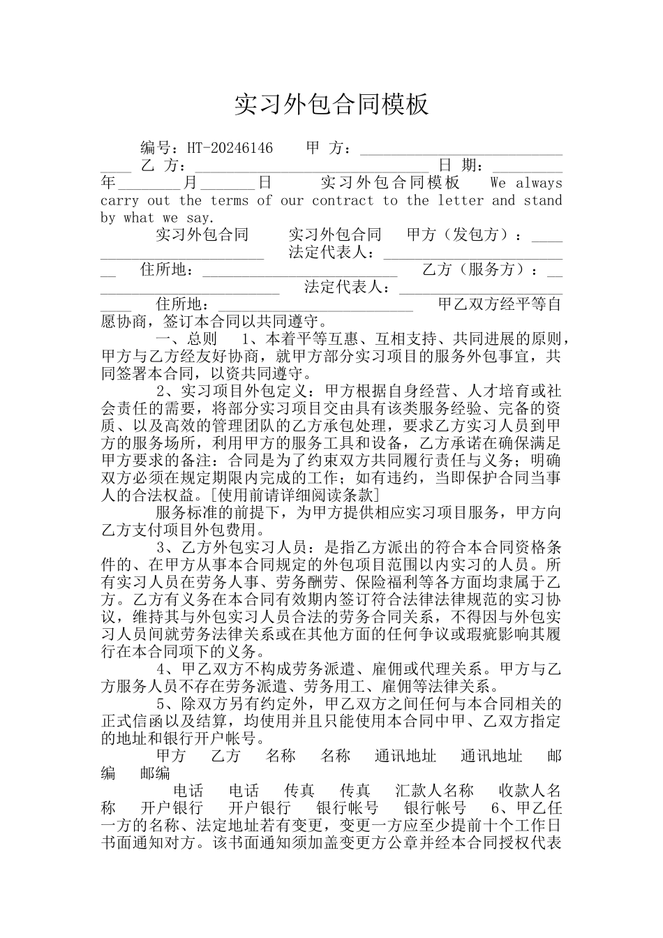 实习外包合同模板_第1页
