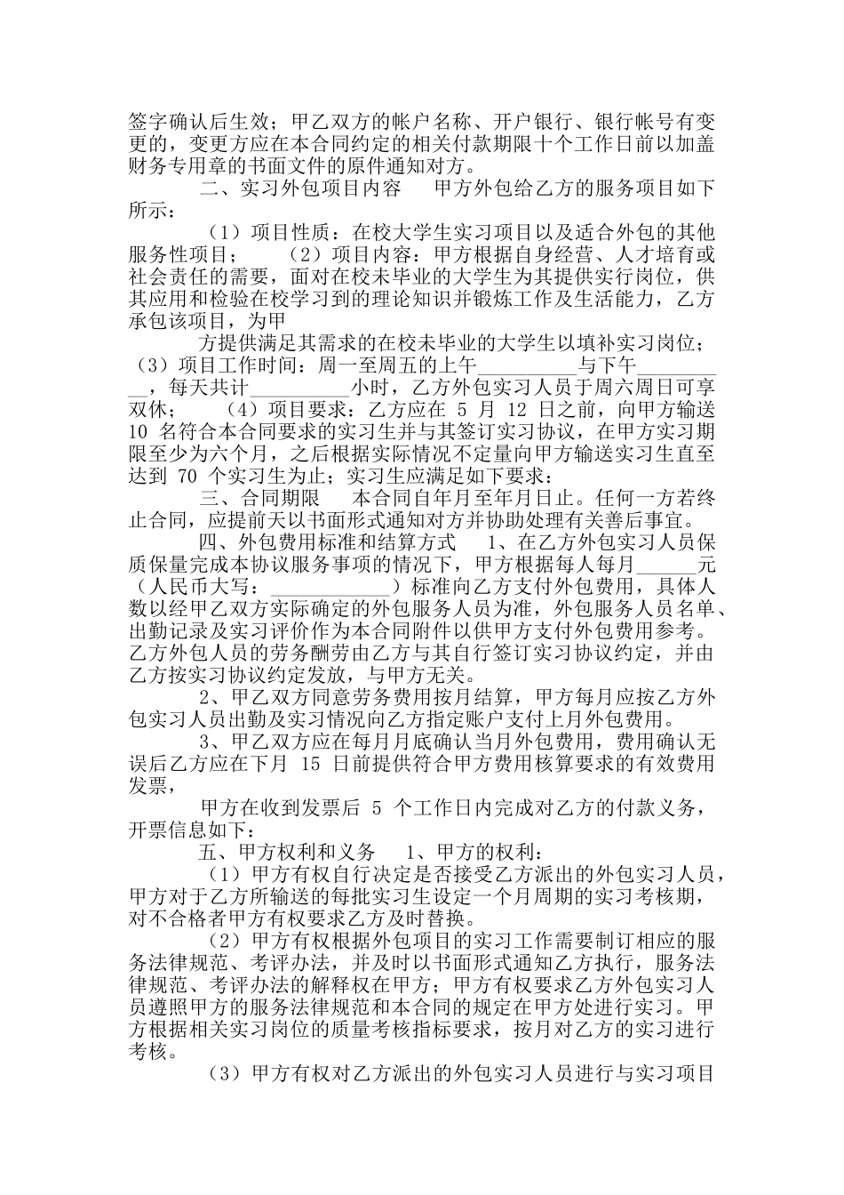 实习外包合同模板_第2页