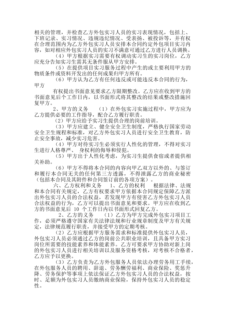 实习外包合同模板_第3页