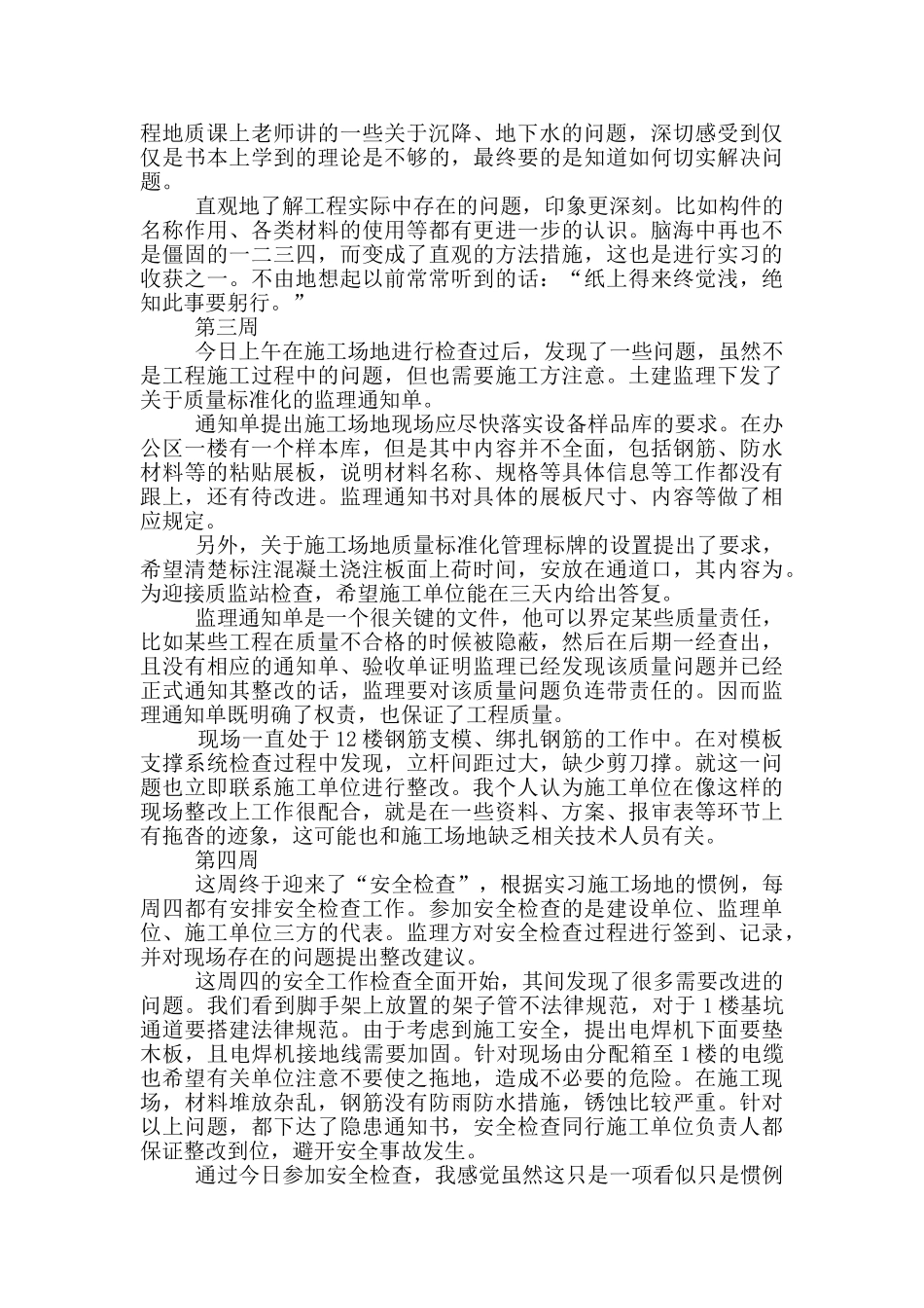 实习周记集合九篇_第2页