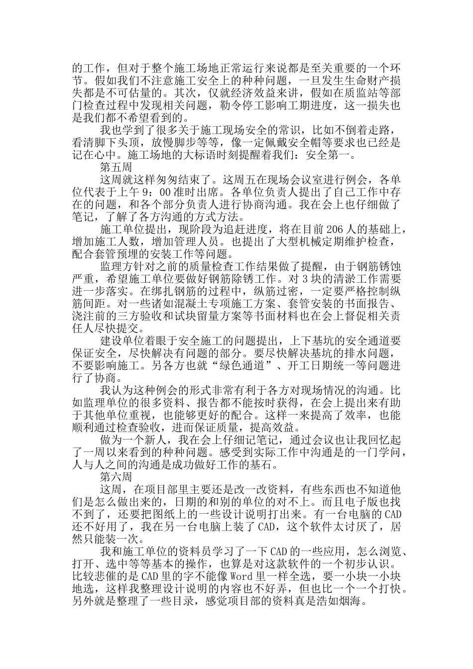 实习周记集合九篇_第3页