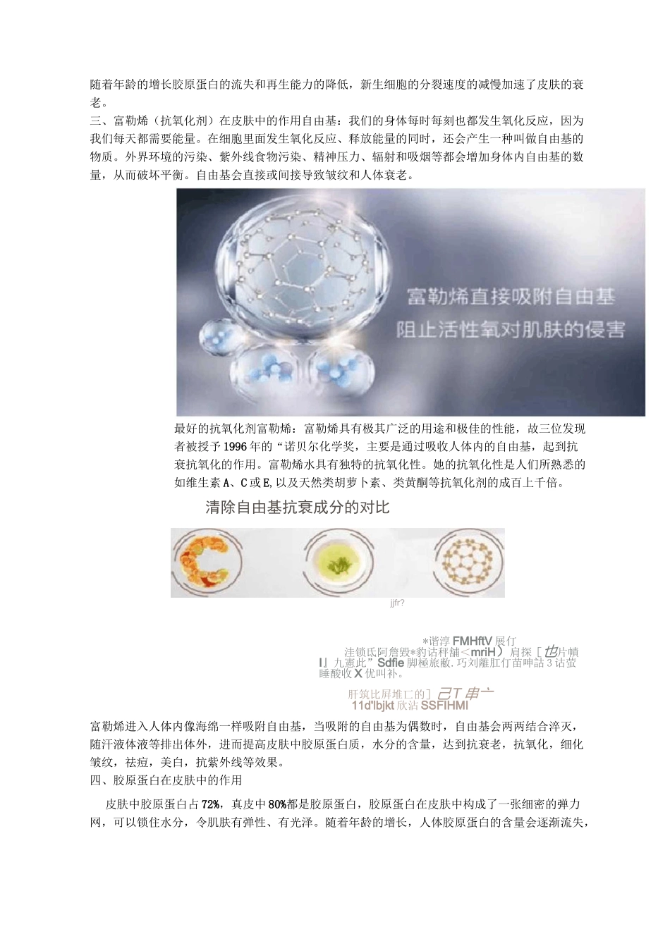 岁月无情,青春不变,雅洛施量子多肽喷雾_第2页