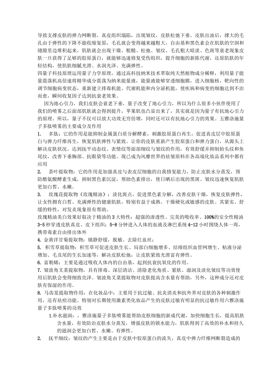 岁月无情,青春不变,雅洛施量子多肽喷雾_第3页