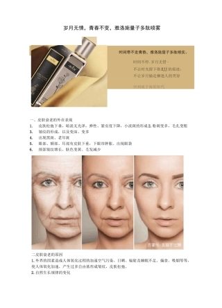 岁月无情,青春不变,雅洛施量子多肽喷雾