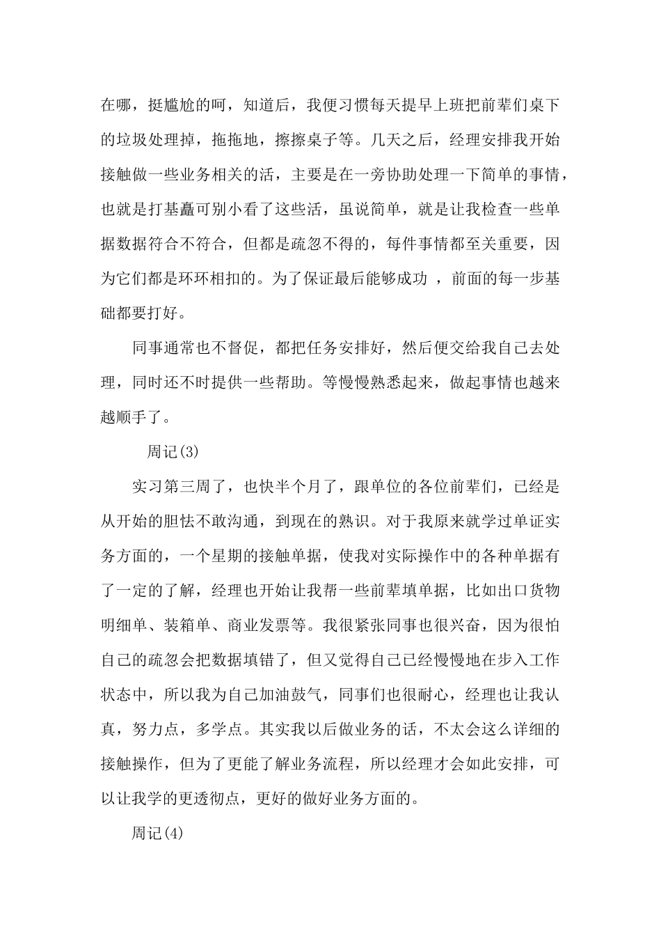 实习周记合集8篇_第2页