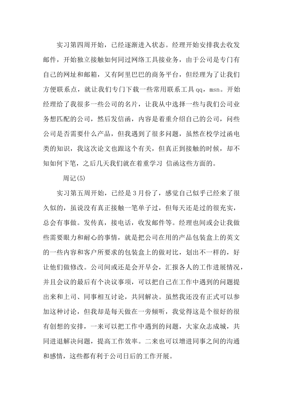 实习周记合集8篇_第3页