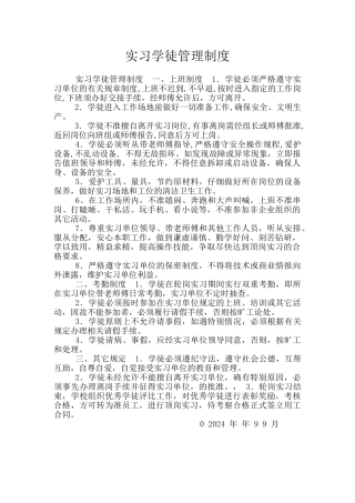 实习学徒管理制度