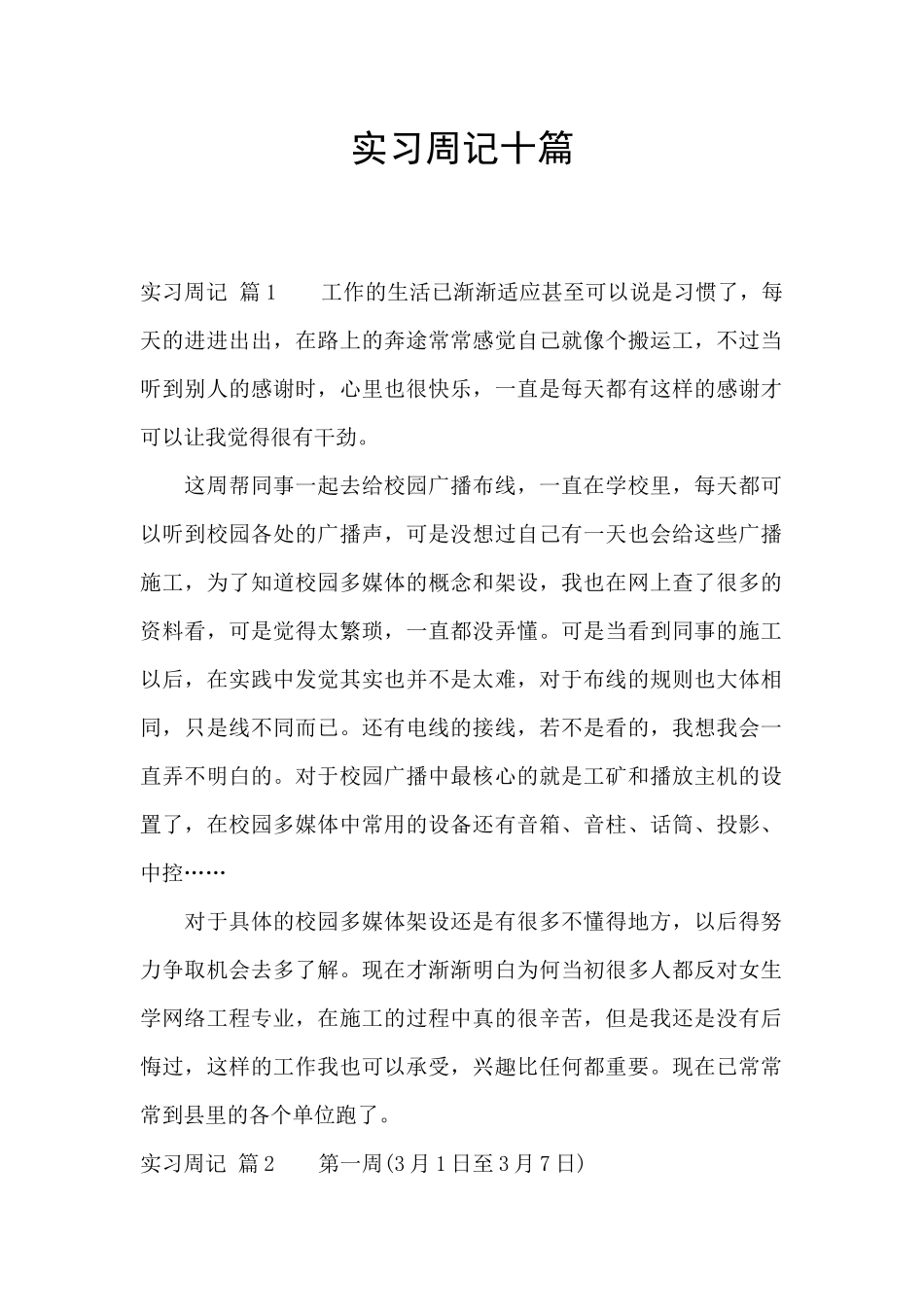 实习周记十篇_第1页