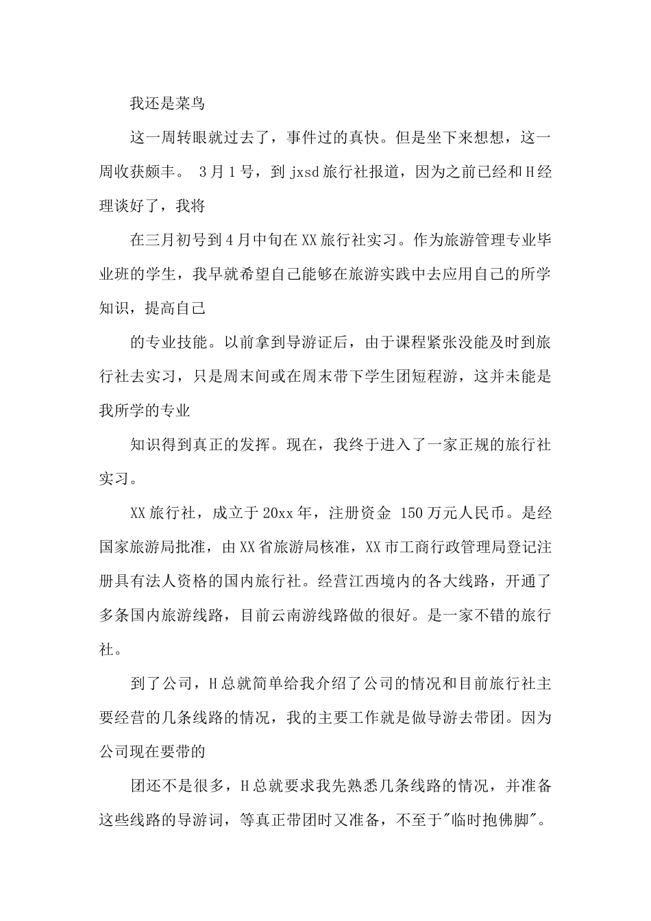 实习周记十篇_第2页