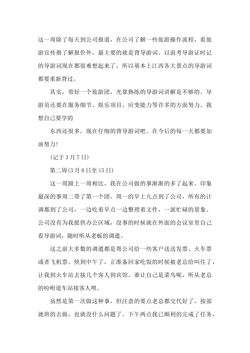 实习周记十篇_第3页