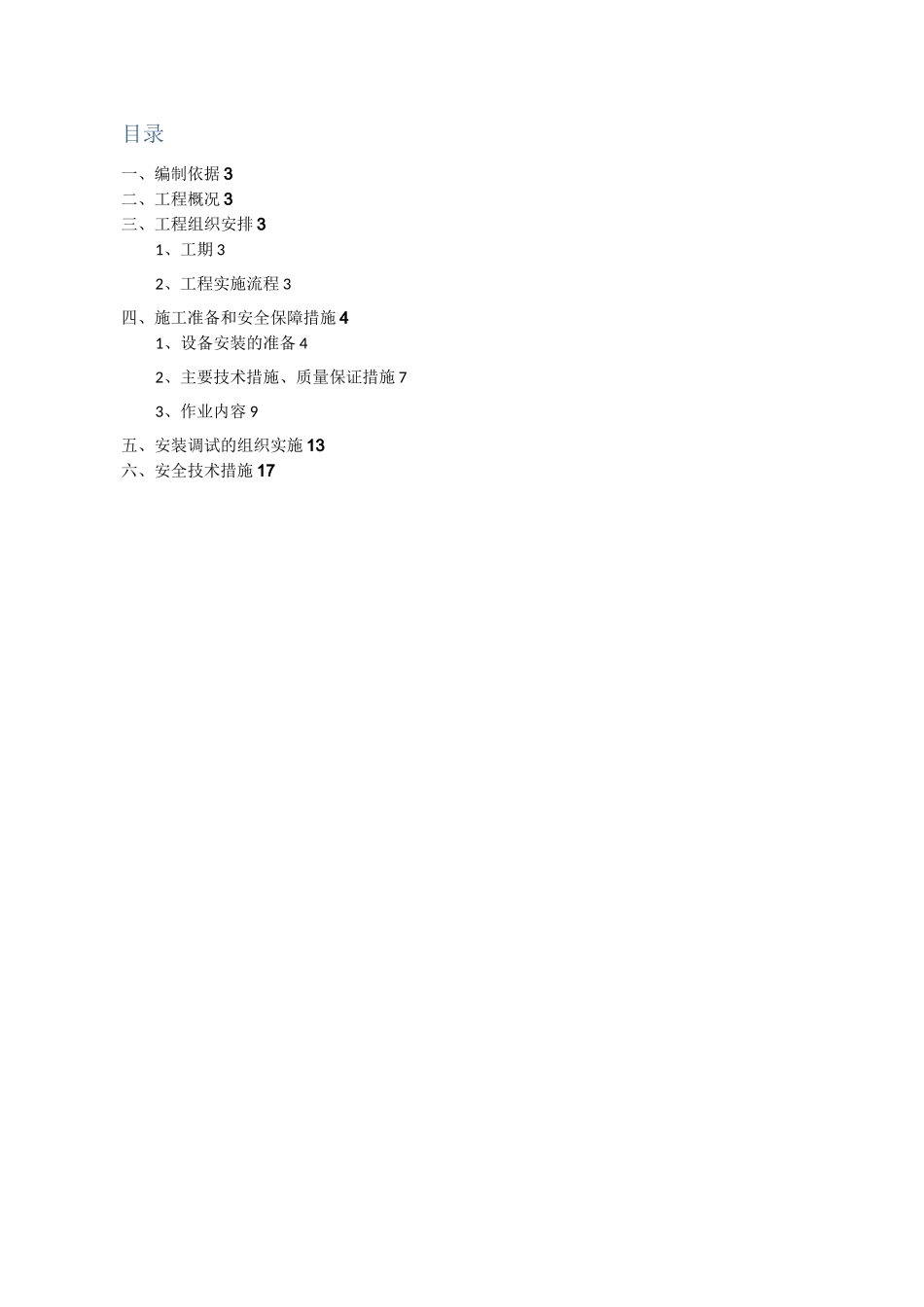 机械式立体车库施工组织设计_第2页