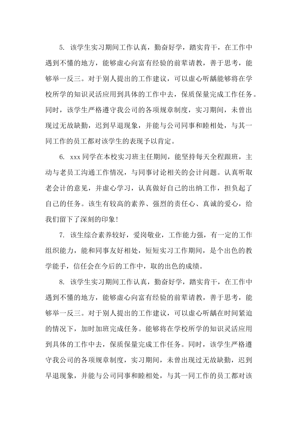 实习学生实习单位鉴定意见_第2页