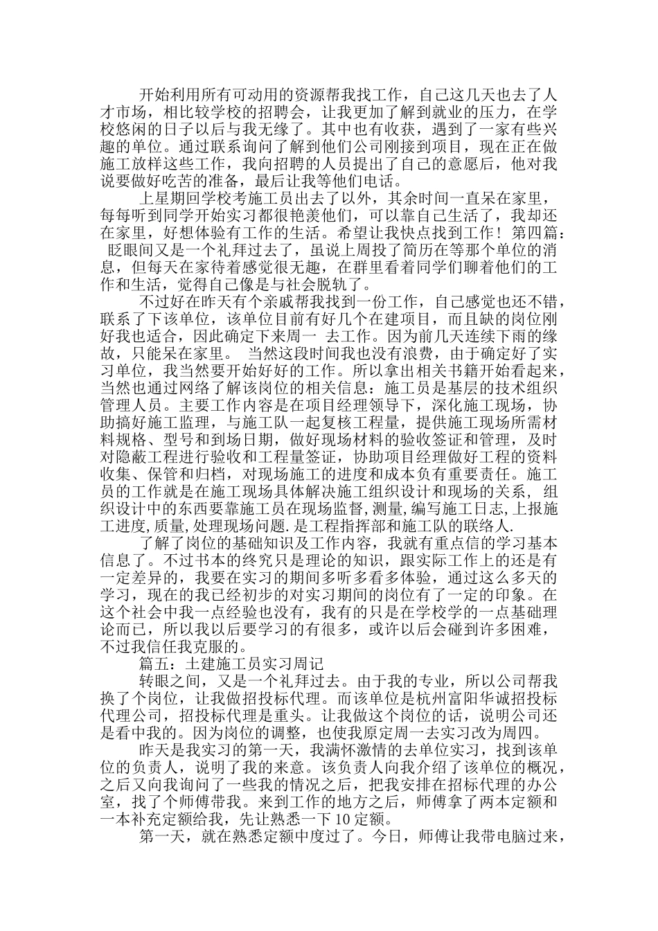 实习周记汇总六篇_第2页