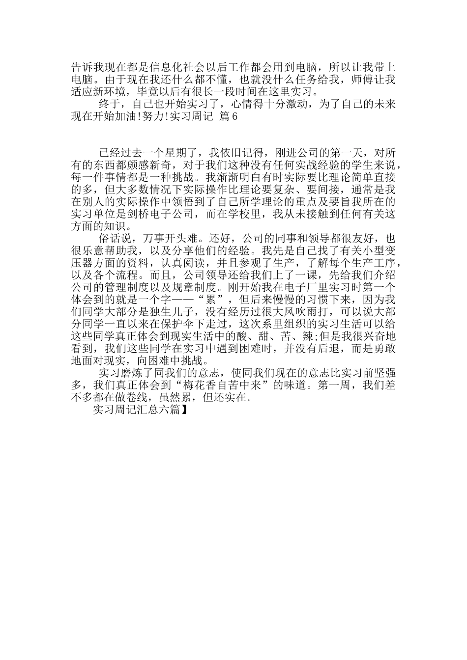 实习周记汇总六篇_第3页