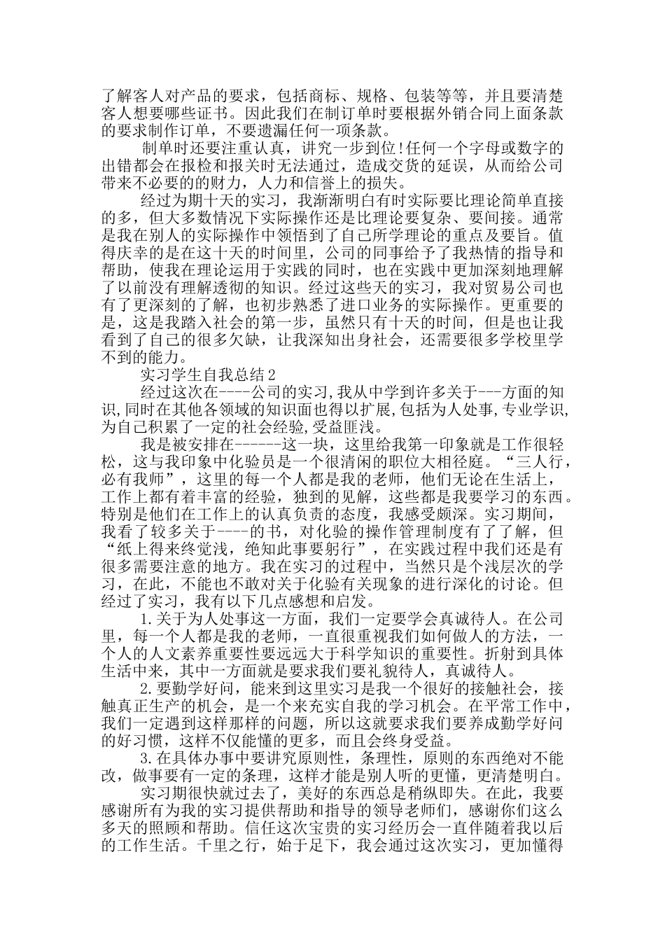 实习学生自我总结_第2页