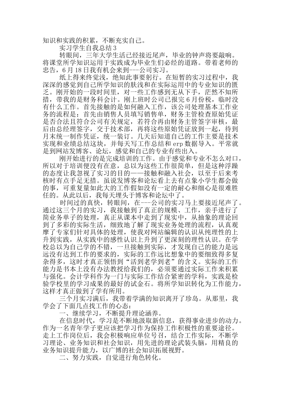 实习学生自我总结_第3页