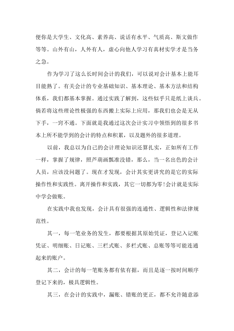 实习实训工作总结_第2页