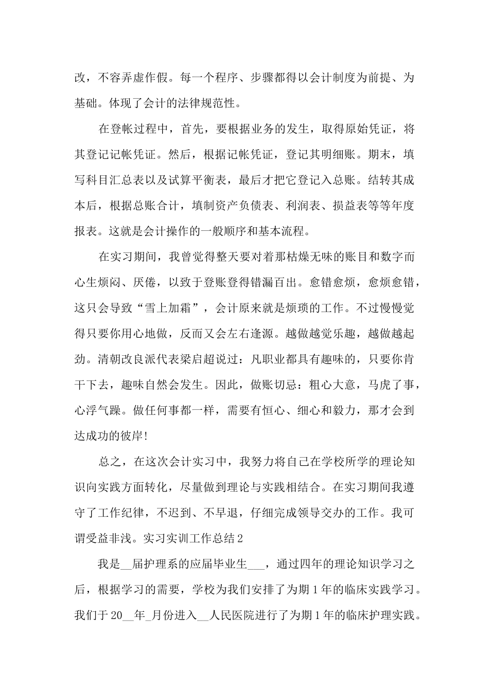 实习实训工作总结_第3页