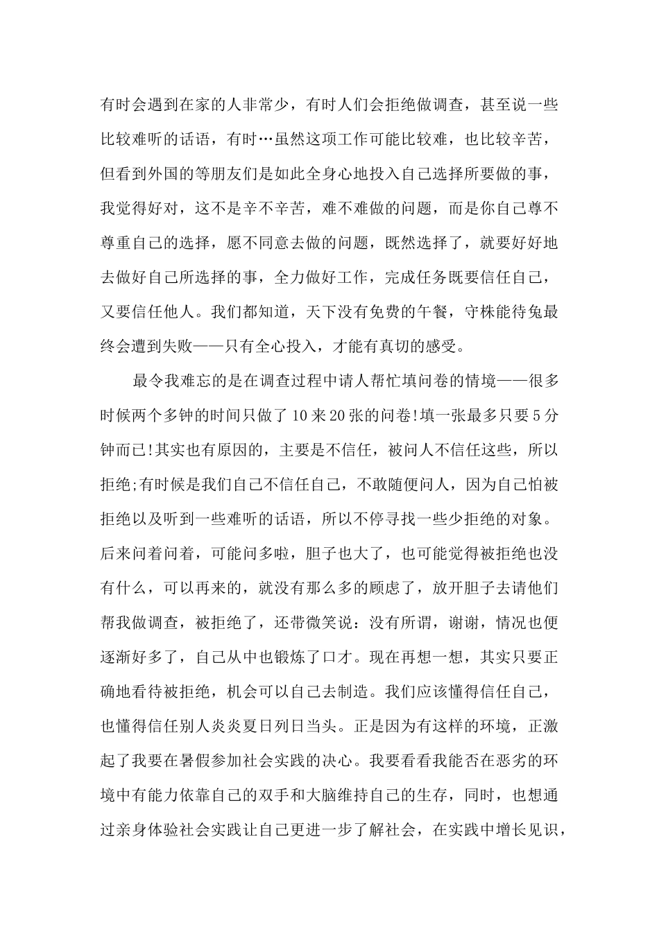 实习实践总结报告5篇_第2页