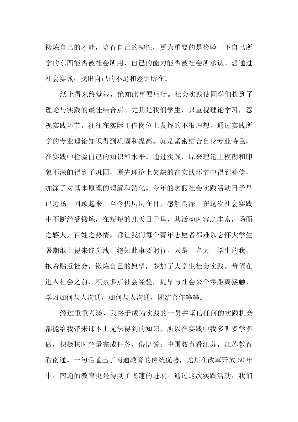 实习实践总结报告5篇_第3页