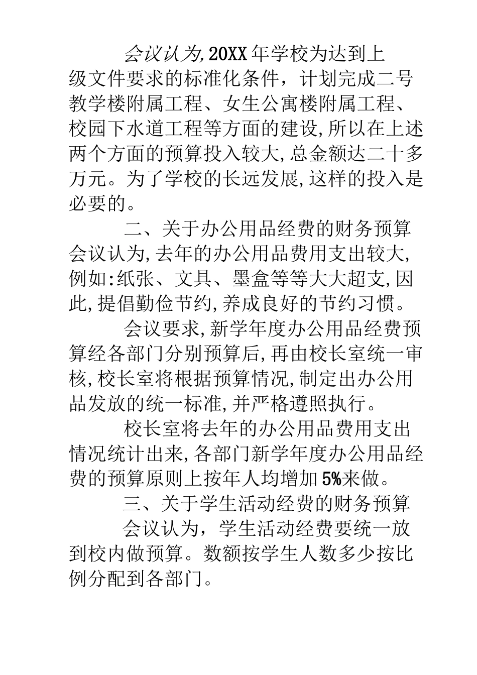 资金预算会议纪要范例_第2页