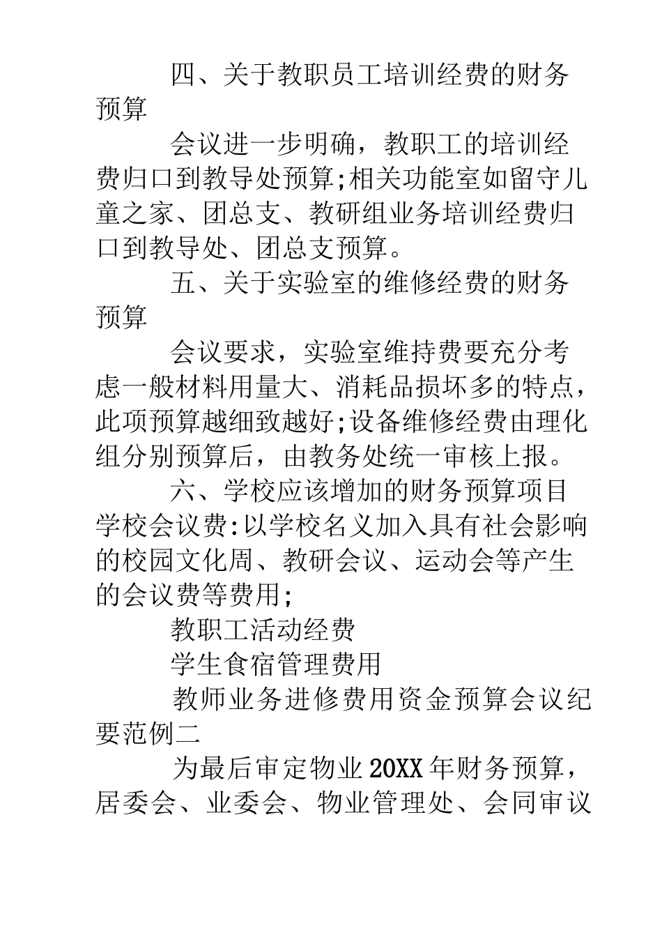 资金预算会议纪要范例_第3页