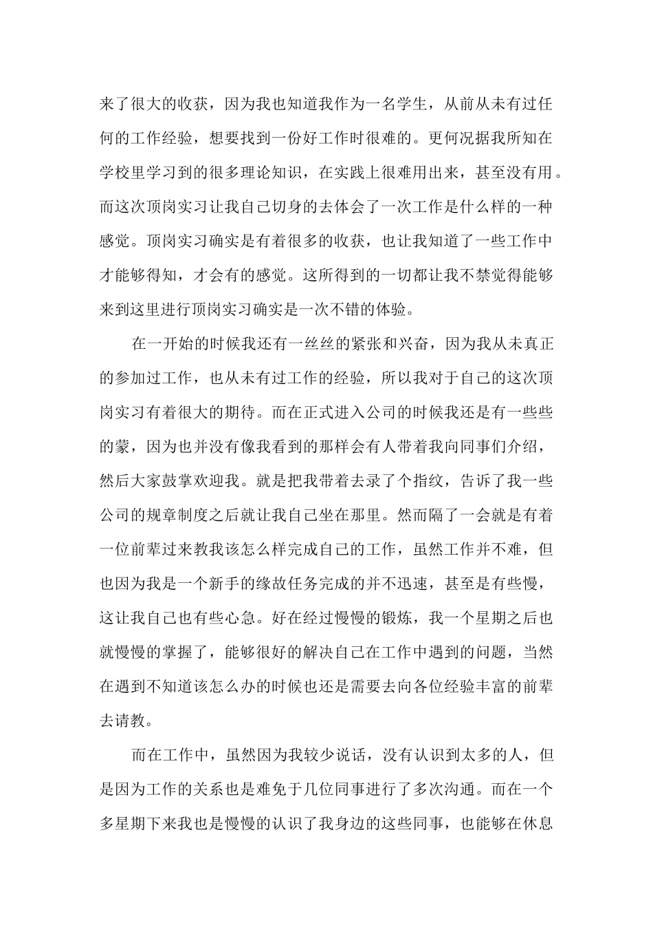 实习工作反思全新总结范本2024_第2页