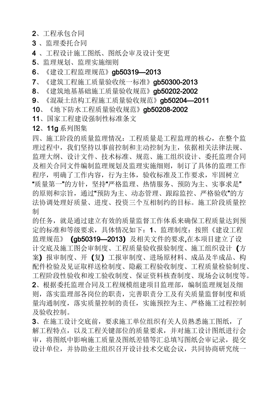 桩基础验收发言稿_第2页