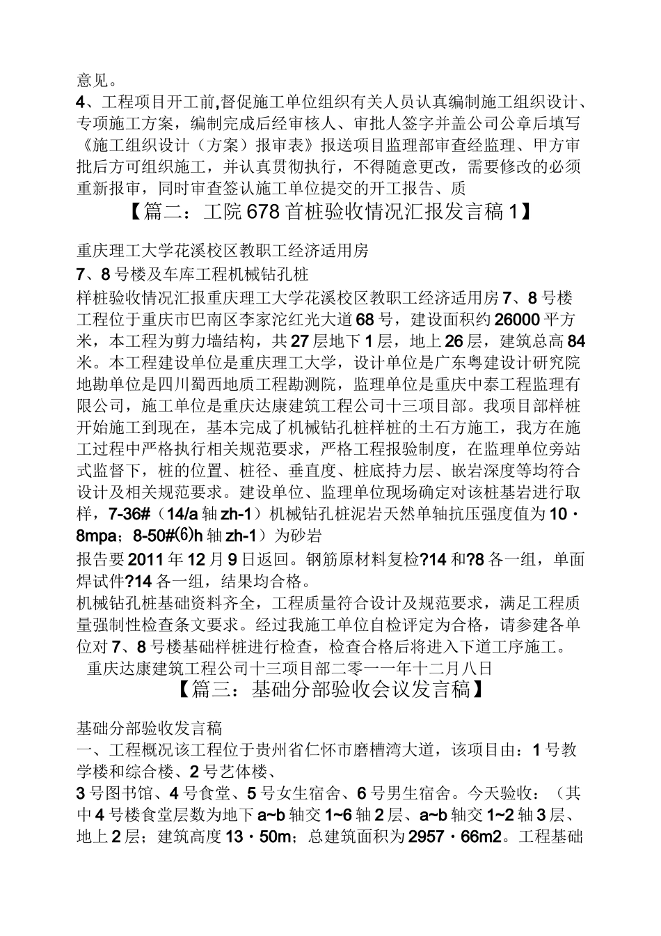 桩基础验收发言稿_第3页