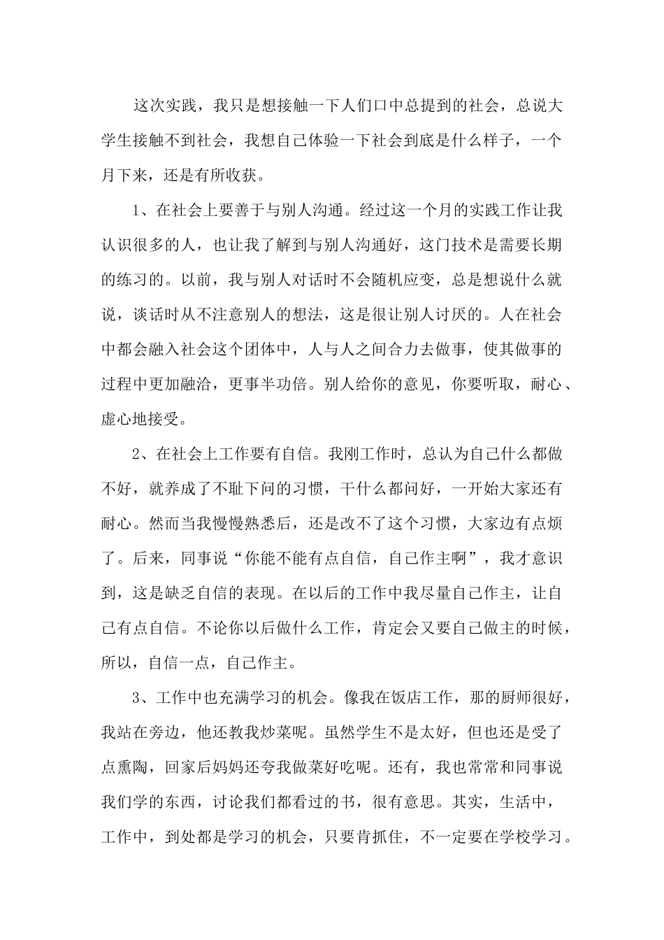 实习实践活动个人总结_第2页