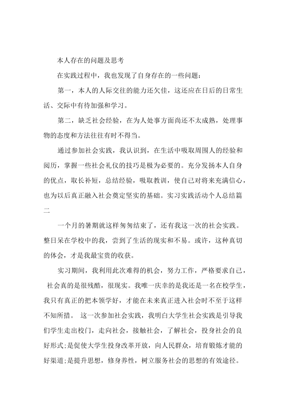 实习实践活动个人总结_第3页