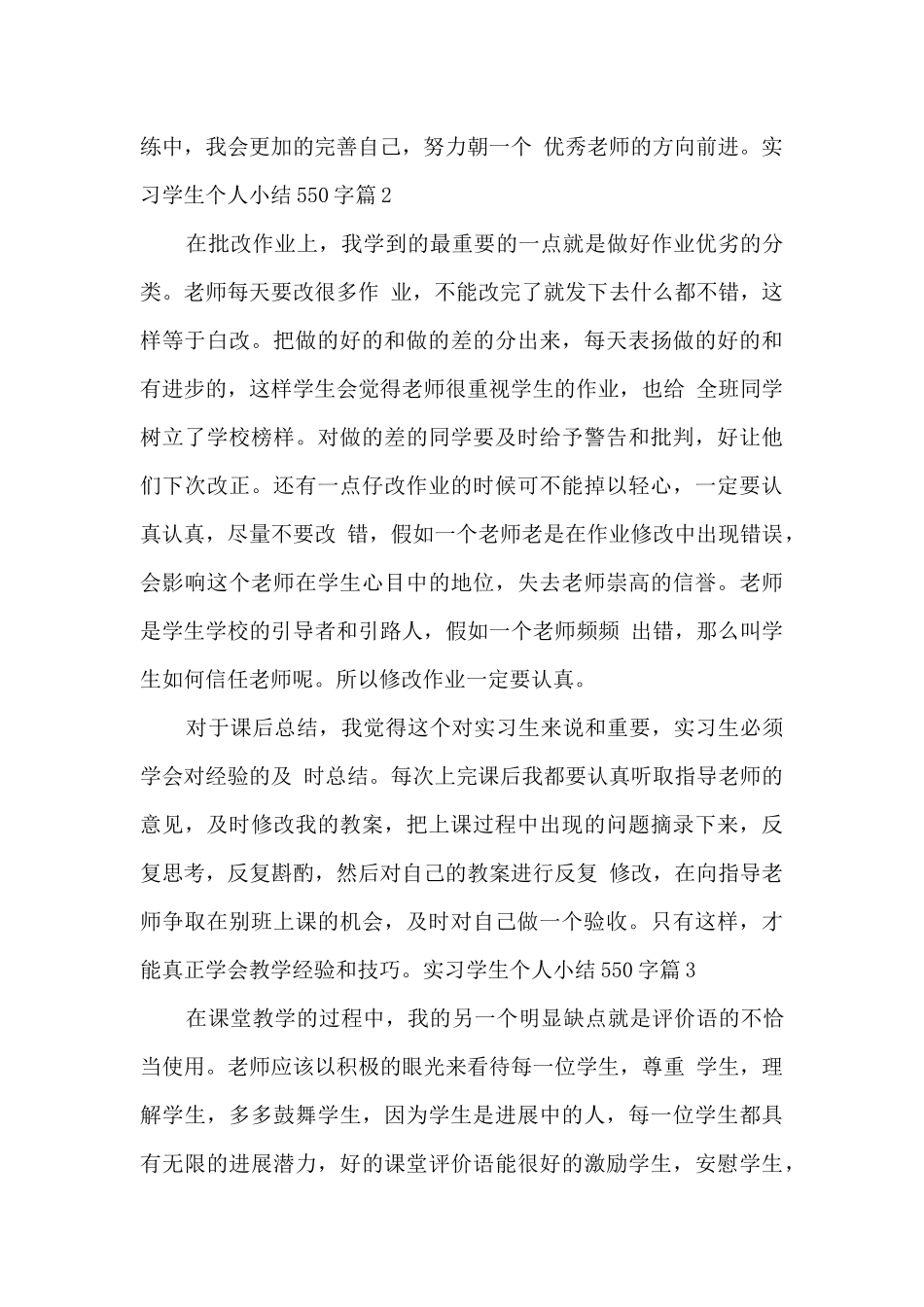 实习学生个人小结550字_第2页