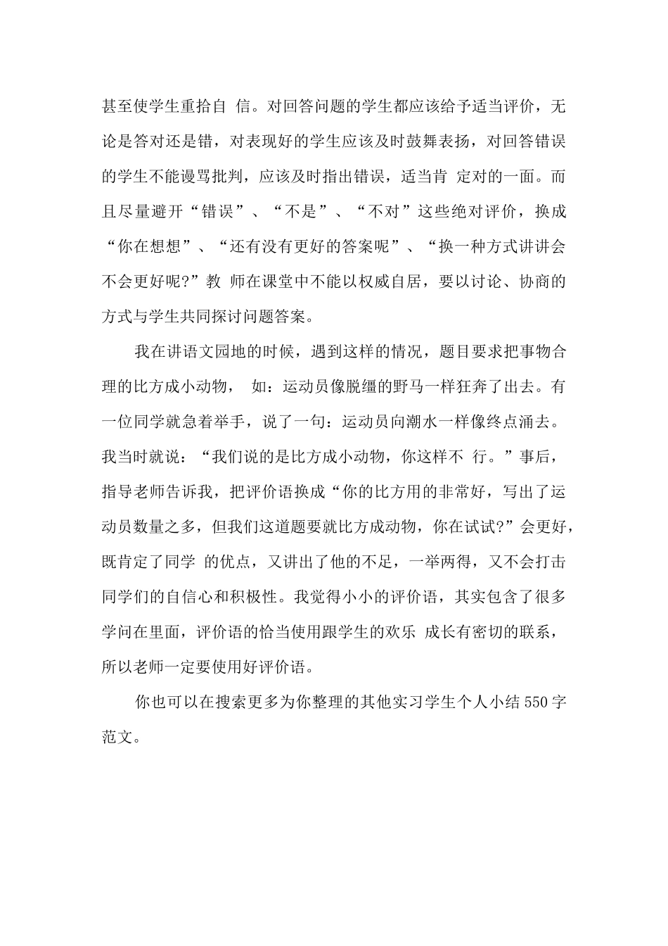 实习学生个人小结550字_第3页