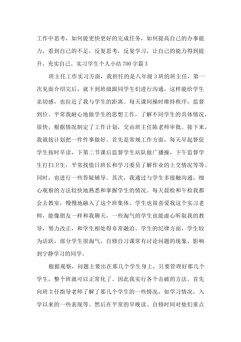 实习学生个人小结700字_第3页