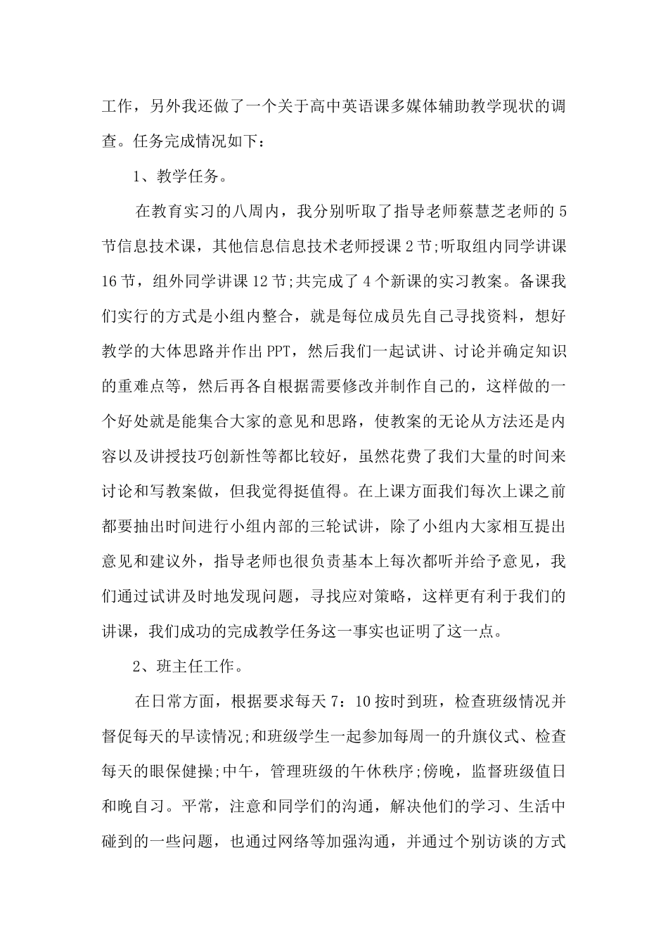 实习工作回顾总结范文7篇2024_第3页