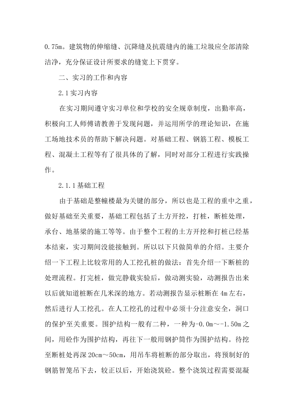 实习工作后的心得体会总结最新_第3页