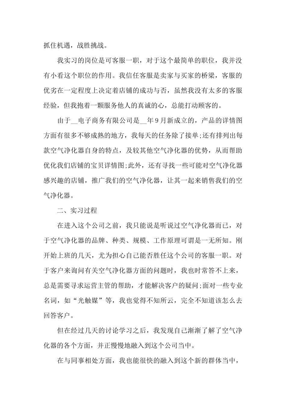 实习客服工作的心得5篇_第2页